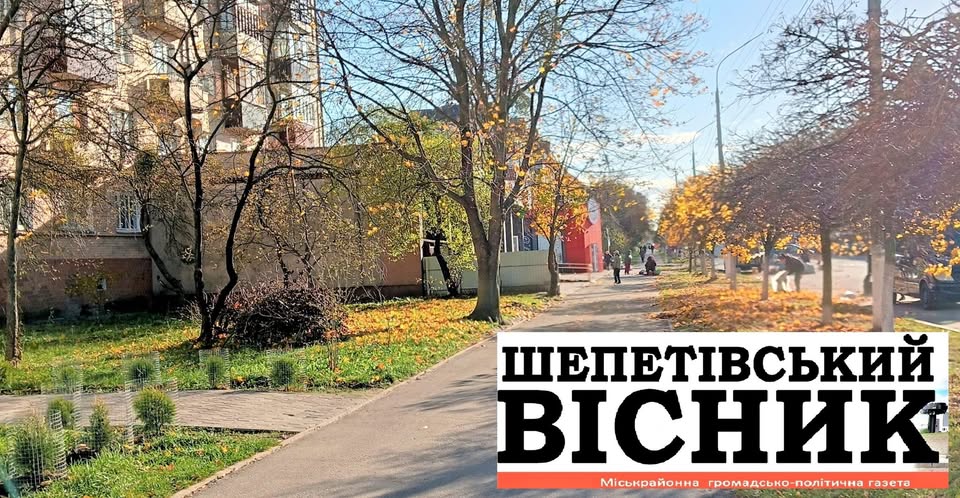 «Шепетiвському вiснику» 100 років! 